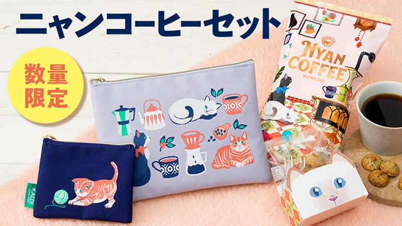 カルディコーヒー ニャンコーヒーセット 2月3日発売 ねこポーチ付き
