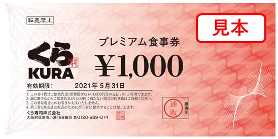 ライセンス販売 くら寿司 お食事券 ５００円券 ✖️ ２０枚の１万円分