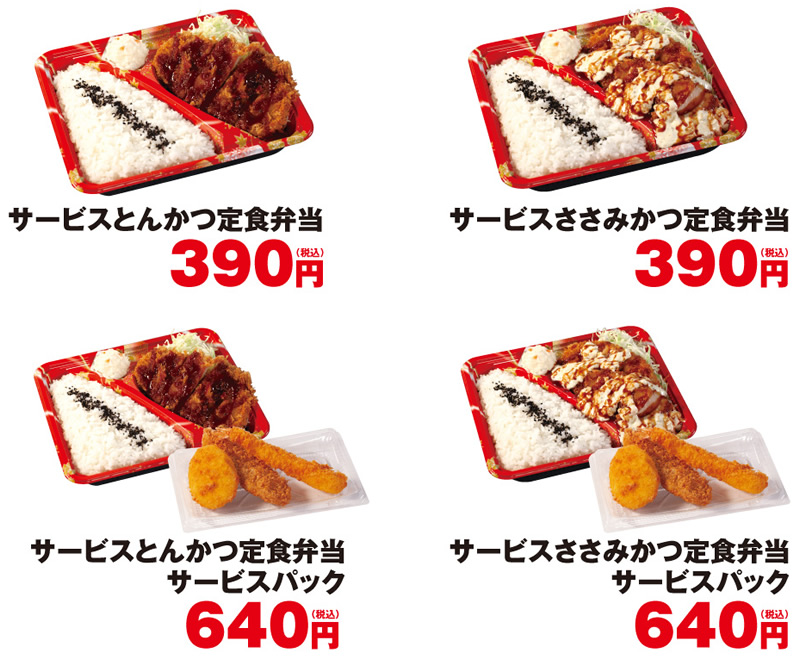松のや サービス弁当