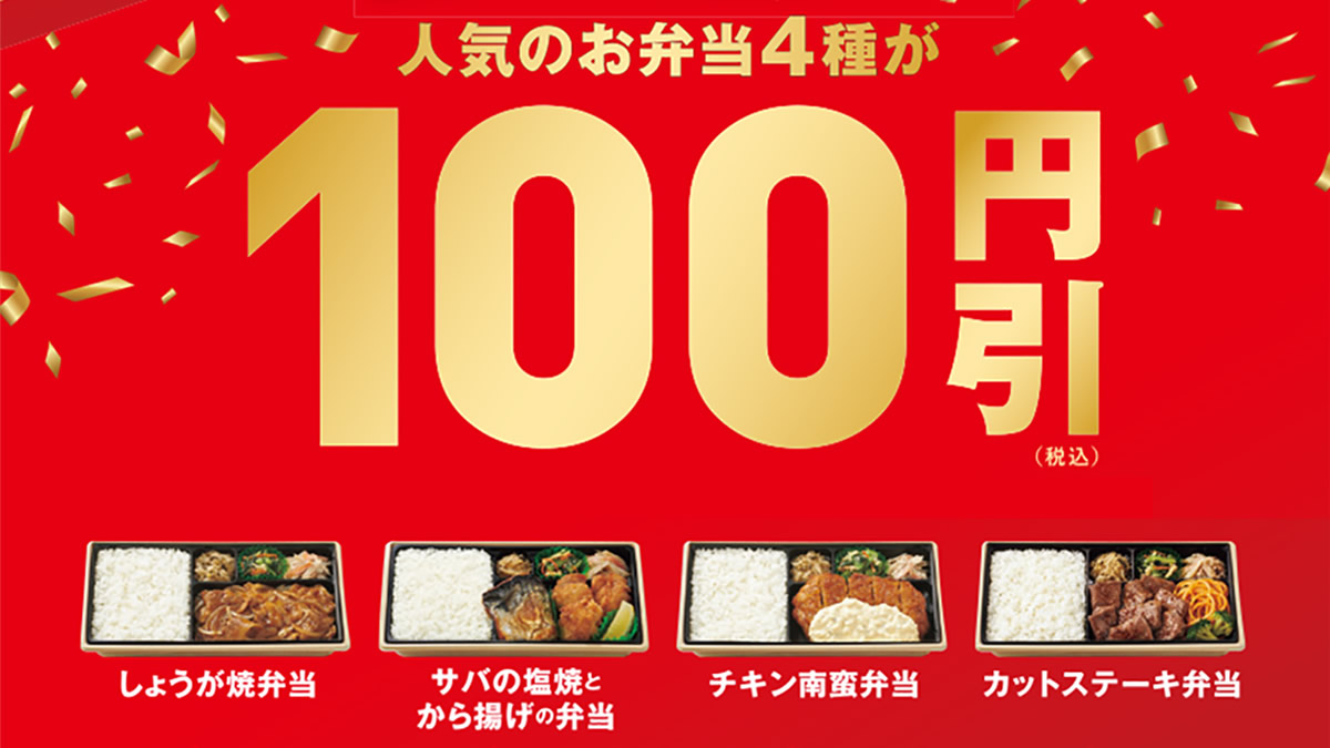 やよい軒 お弁当フェスタ 3月3日 月22日まで 豚しょうが焼 サバ塩焼 チキン南蛮 ステーキ 弁当が100円引