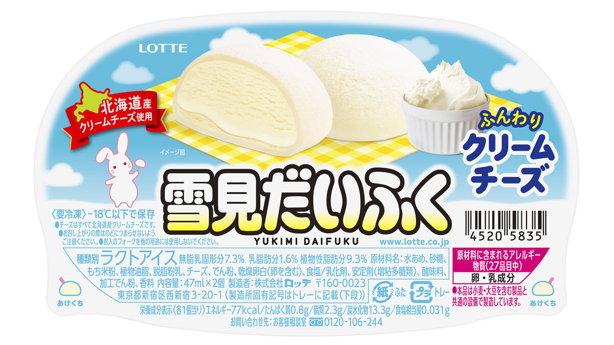 雪見だいふくふんわりクリームチーズ