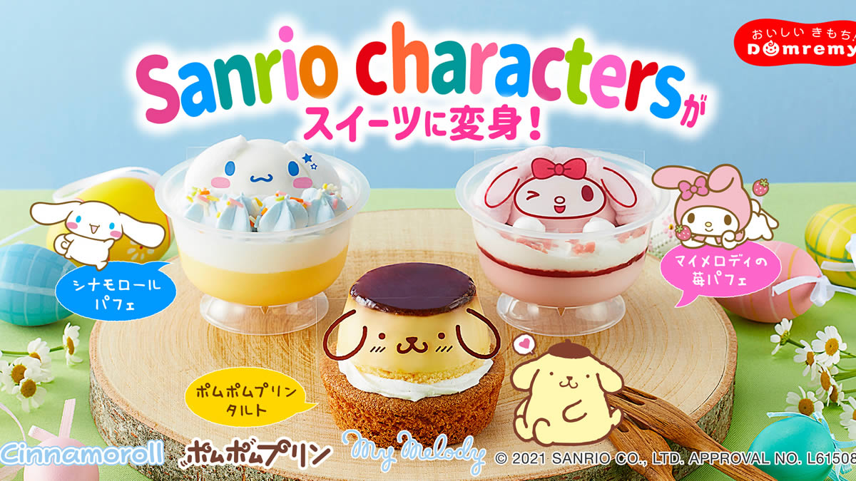 ポムポムプリンタルト シナモロールパフェ マイメロディの苺パフェ 4月1日発売 ドンレミーから