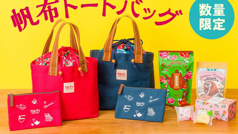 カルディコーヒー 台湾 帆布トートバッグ 4月16日発売 ポーチ 台湾スイーツ ジャスミン茶のセット