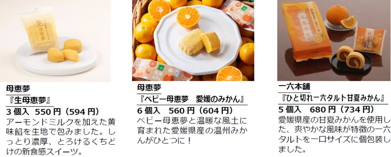 スーパーライフ 産地応援 愛媛フェア