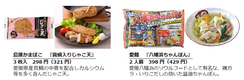 スーパーライフ 産地応援 愛媛フェア