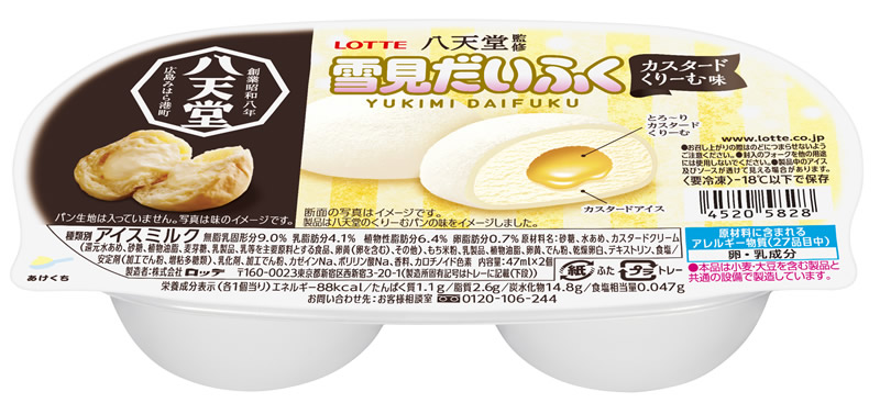 雪見だいふく 八天堂監修カスタードくりーむ味
