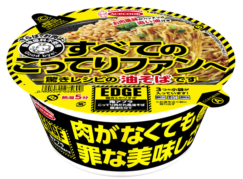 エースコック「EDGE 鬼アブラ こってり肉だれ風油そば」