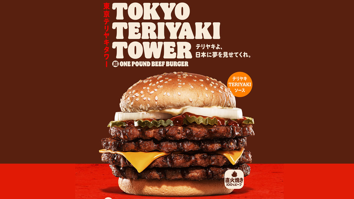 バーガーキング 東京テリヤキタワー 超ワンパウンドビーフバーガー 6月25日 7月8日まで販売 総カロリー1 411kcal