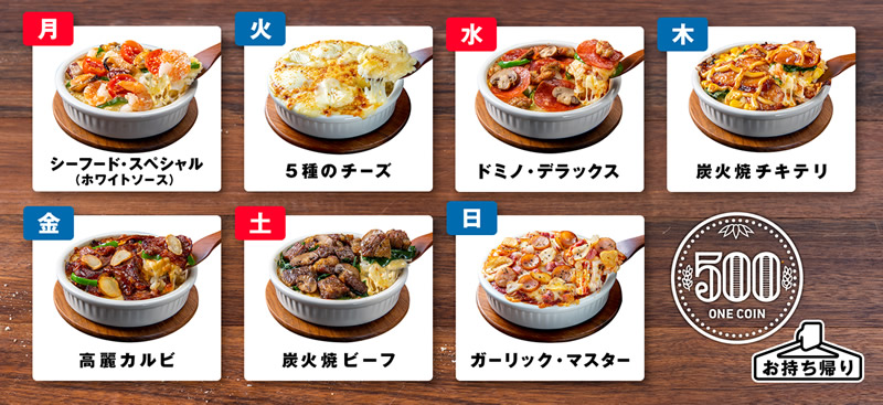 ピザライスボウル日替わりワンコイン(500円)キャンペーン
