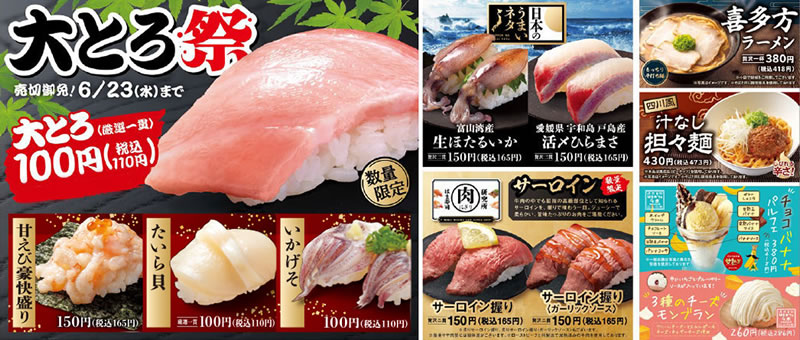 はま寿司 大とろ祭 6月