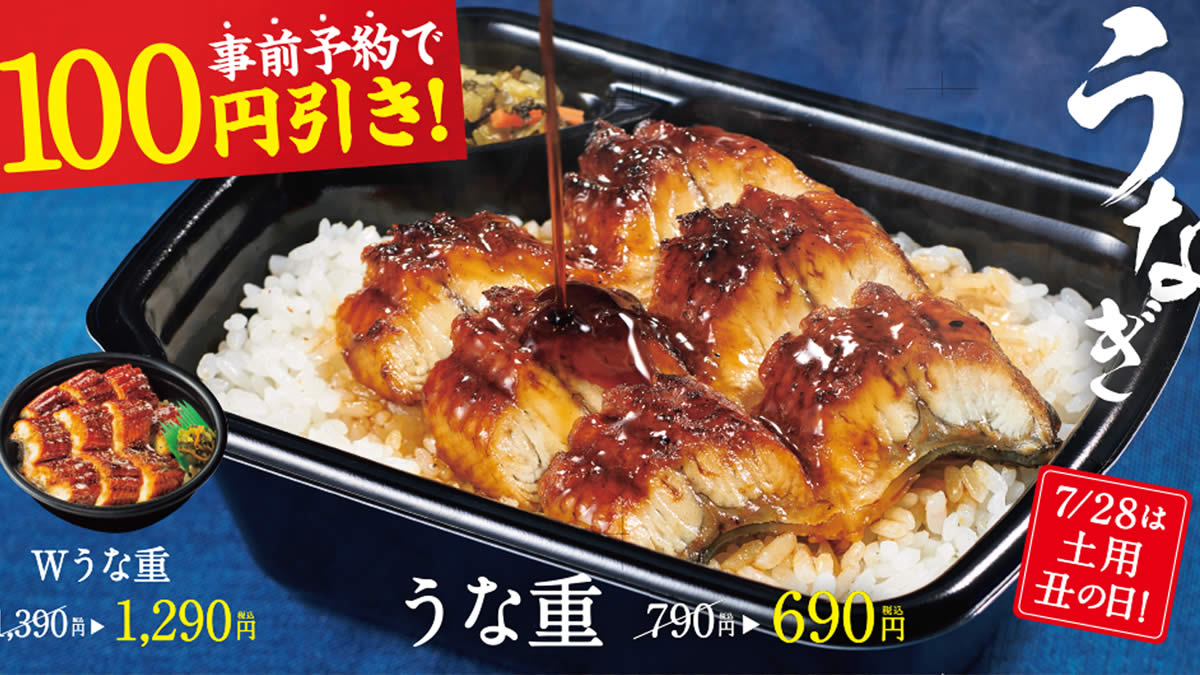 ほっともっと うな重 Wうな重 発売 事前予約で 土用丑の日を含む3日間 7 27 29 は100円引き