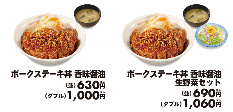 ポークステーキ丼