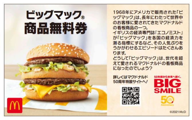 商品無料券