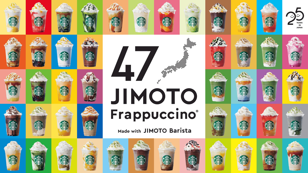 スターバックス「47JIMOTO フラペチーノ」6月30日発売。地元の ...
