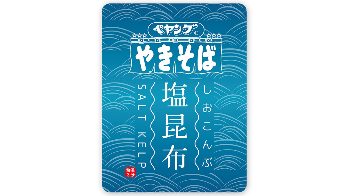 ペヤング 塩昆布やきそば
