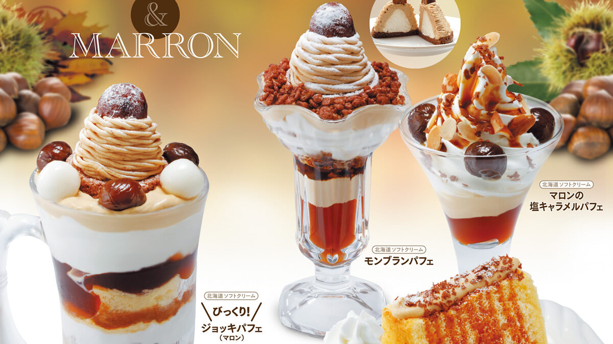 びっくりドンキー マロンフェア 8月25日 11月24日まで 特大ジョッキパフェなど4種の栗スイーツが登場