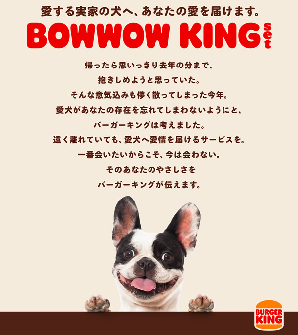 バーガーキング「BOWWOW KING (バウワウ キング) set」