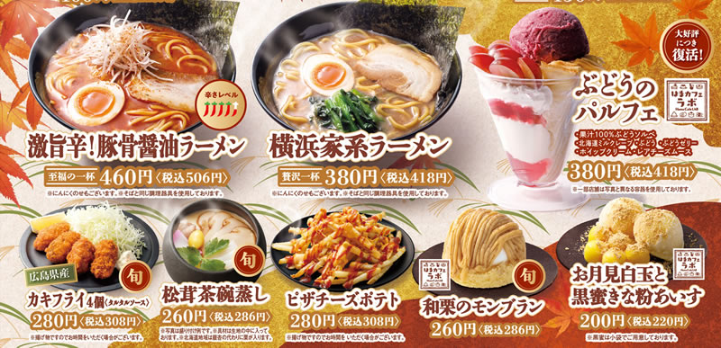 はま寿司「秋の味巡りフェア」