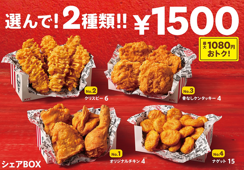ケンタッキーフライドチキン シェアボックス