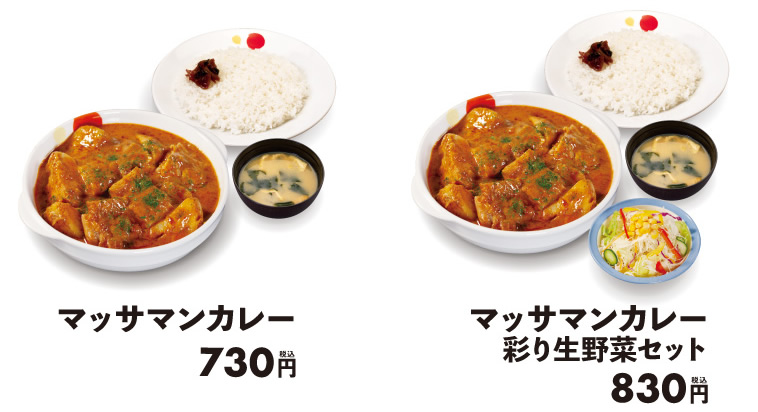 松屋 マッサマンカレー