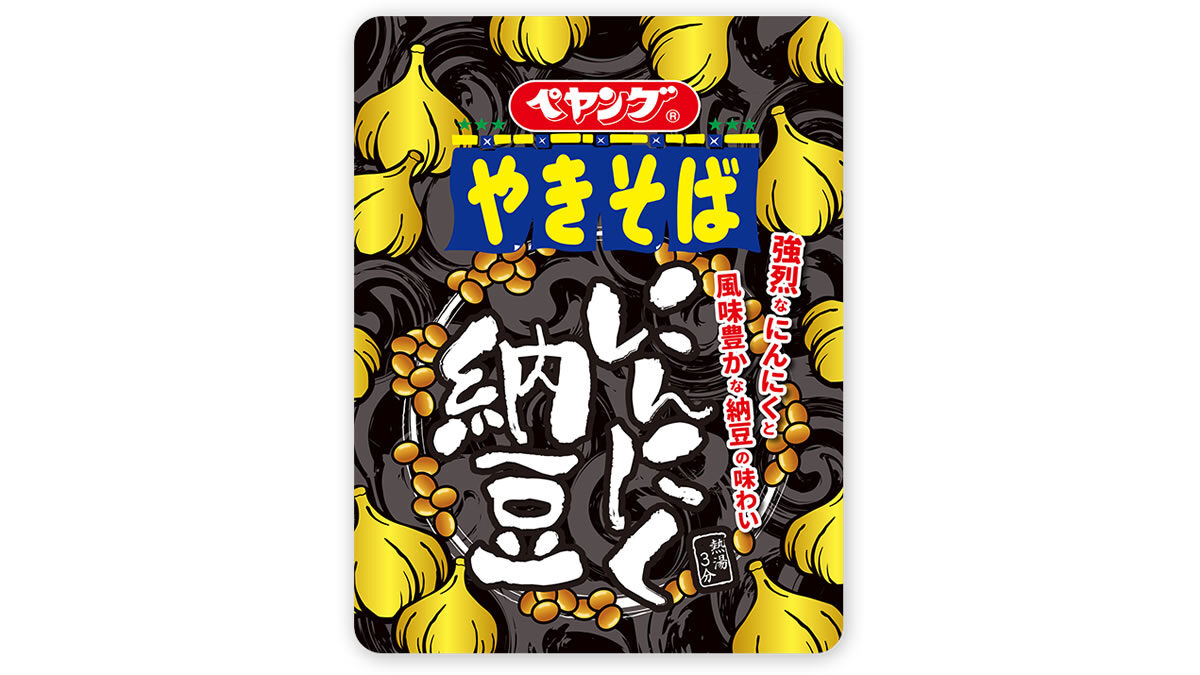 まるか食品「ペヤング にんにく納豆やきそば」