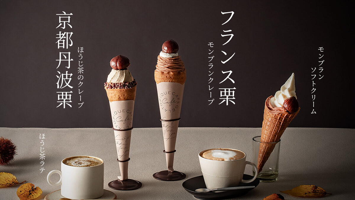 ジェラピケカフェ 栗スイーツフェア 10月1日 11月23日まで クレープ ソフトクリームが期間限定で登場