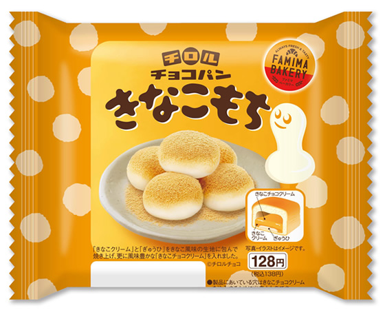 ファミリーマート チロルチョコパン きなこもち