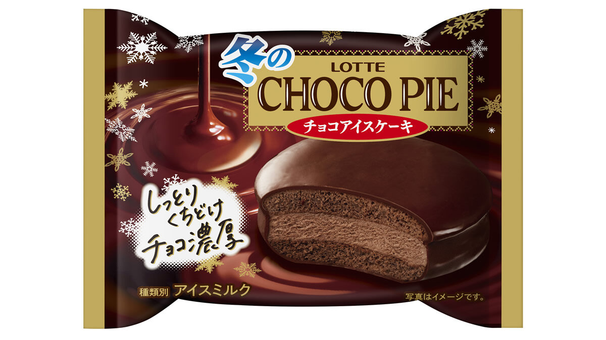 ロッテ 冬のチョコパイアイス