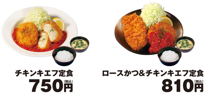 松のや チキンキエフ