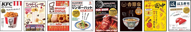 宝島社 人気飲食チェーン公式ファンブック
