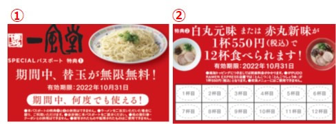 一風堂ファンブック 宝島社