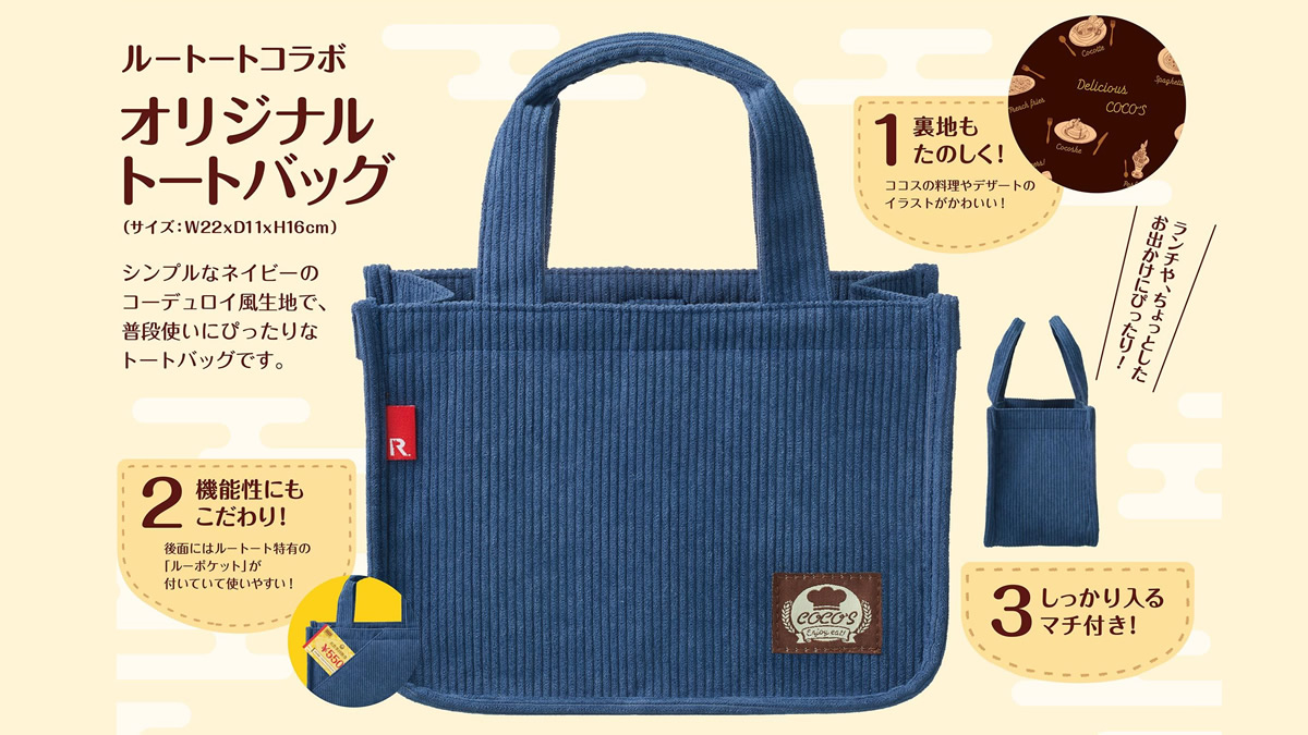 ココス Rootote 福袋22 11月25日から予約販売開始 販売価格と同額分のお食事券 グッズ等の詰合せ