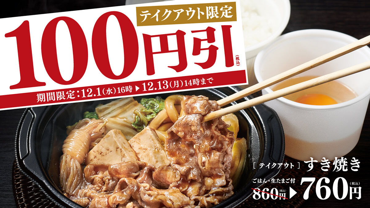 やよい軒「おうち定食 100円引き キャンペーン 」