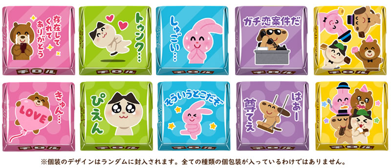 チロルチョコ いらすとやBOX