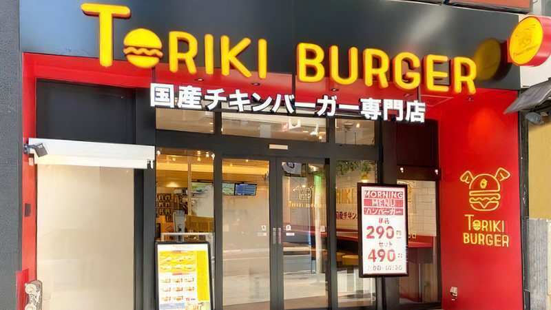 鳥貴族 TORIKI BURGER(トリキバーガー)