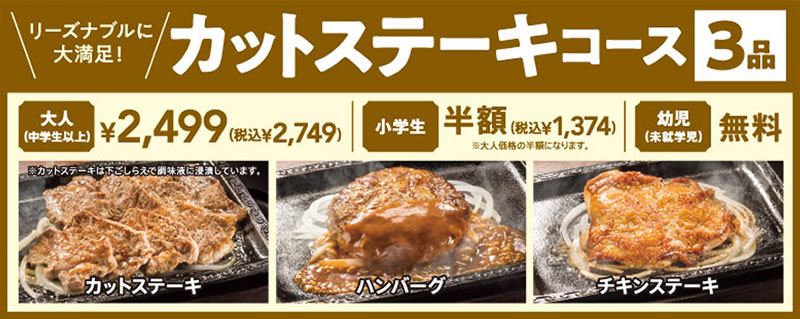 ステーキガスト ステーキ ハンバーグ食べ放題 90分2 749円 9月29日 肉の日 限定開催