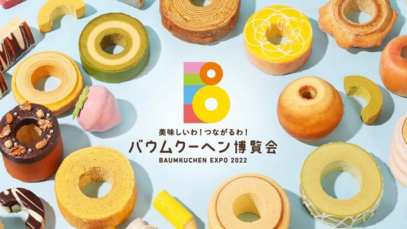 バウムクーヘン博覧会