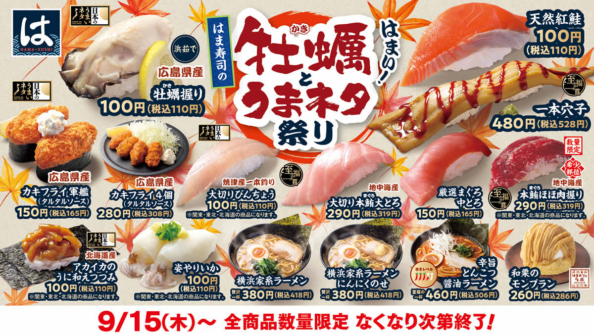 はま寿司の牡蠣とうまネタ祭り