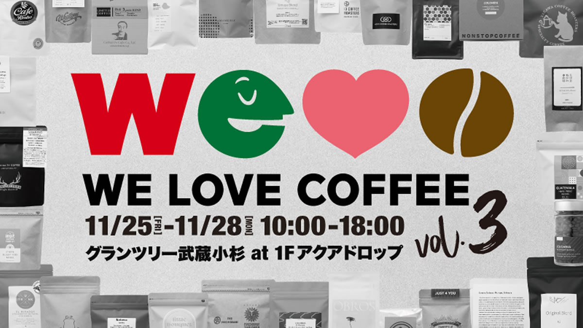 グランツリー武蔵⼩杉 コーヒーフェス WE LOVE COFFEE