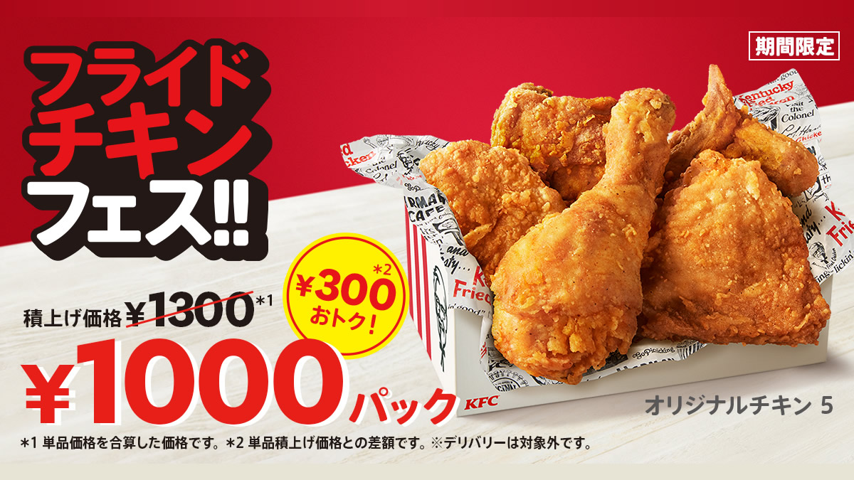 ケンタッキー、チキンだけを詰め込んだ「1000円パック」11月2日~23日 リアルなボドゲに 【8/5までの特別価格】Be商品特別パック 26品 化粧水/ローション
