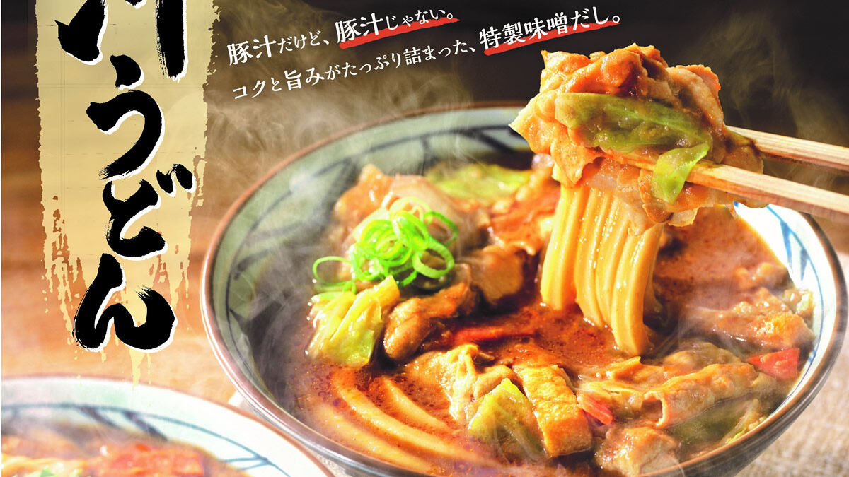 丸亀製麺×TOKIO「俺たちの豚汁うどん」