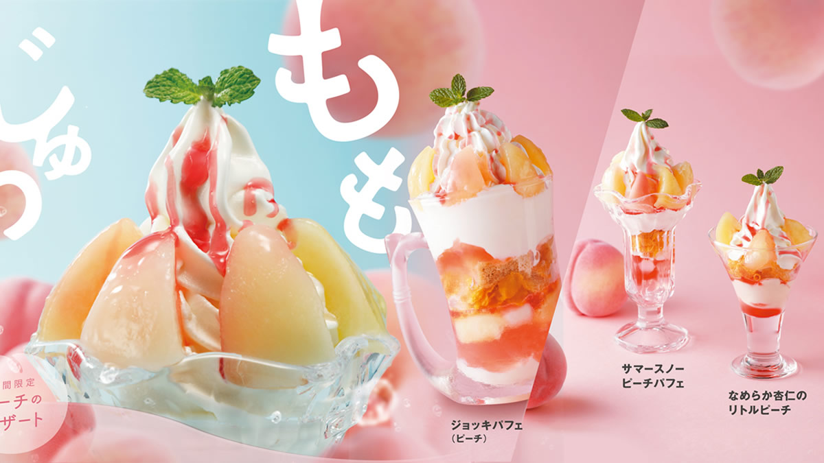 びっくりドンキー「ピーチデザートフェア」4月12日スタート。特大ジョッキパフェなど3種の白桃スイーツが登場 びっくりドンキー「ピーチデザートフェア」4月12日スタート。特大ジョッキパフェなど3種の白桃スイーツが登場