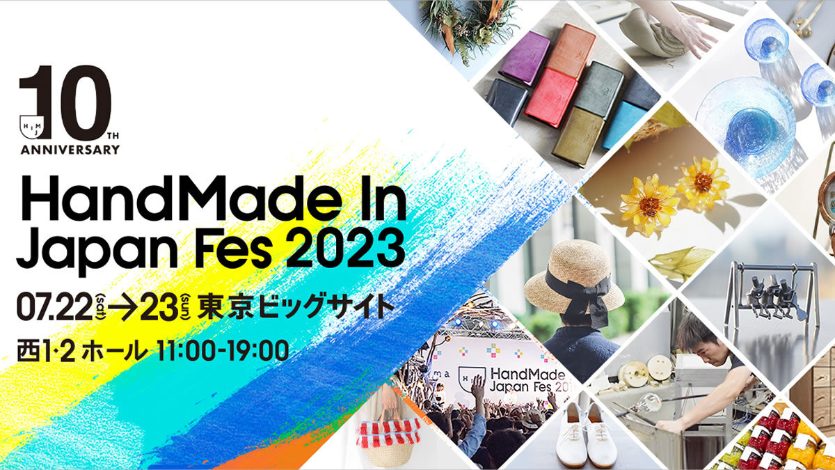 ハンドメイドインジャパンフェス