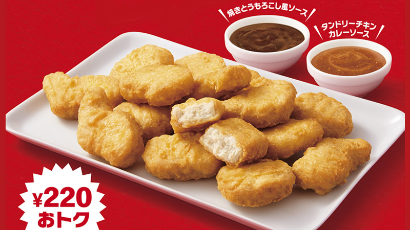 チキンマックナゲット15ピース490円