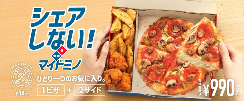 ドミノ・ピザ
