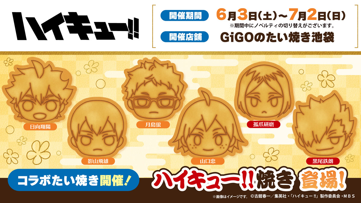 ハイキュー　J-World TOKYO 坂ノ下商店　宮城フェス田中龍之介 ハイキュー J-World TOKYO 坂ノ下商店 宮城フェス田中龍之介