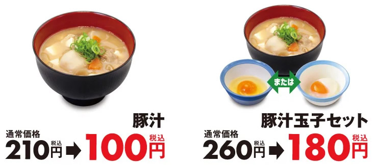 松屋「豚汁100円セール」