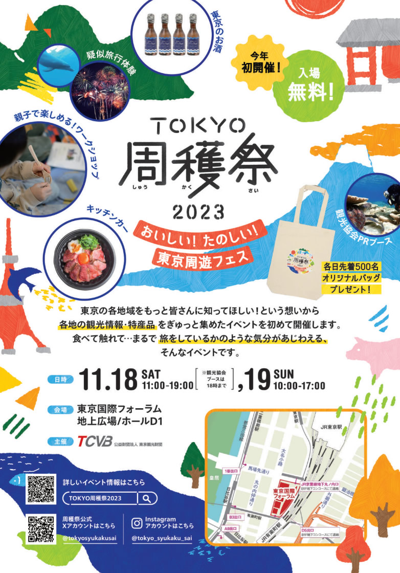 TOKYO周穫祭2023
