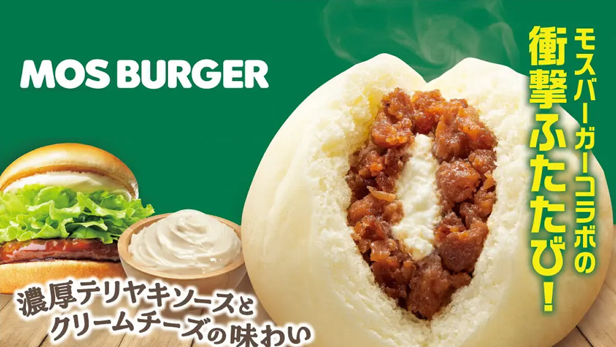 ファミマの中華まん「モスバーガー監修 テリヤキクリームチーズ肉まん」