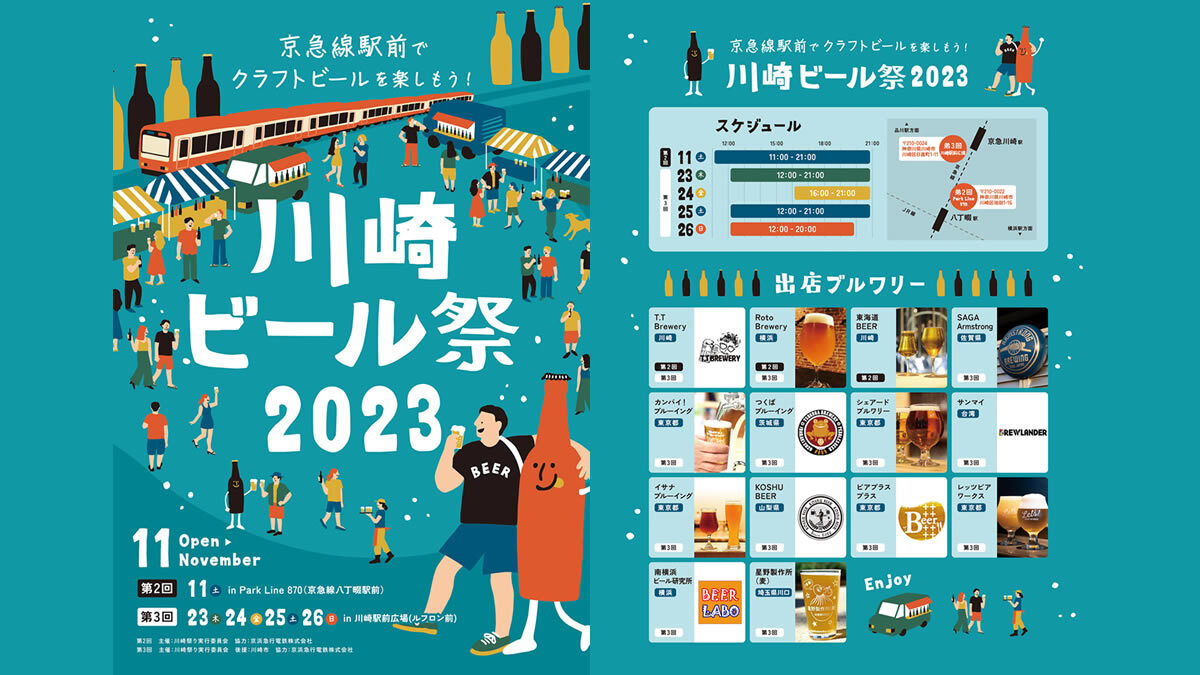 京急線 川崎ビール祭